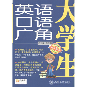 大学生英语口语广角（附MP3光盘1张）