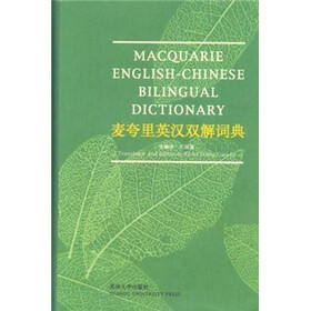 麦夸里英汉双解词典