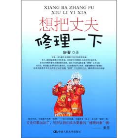墨玉香：想把丈夫修理一下