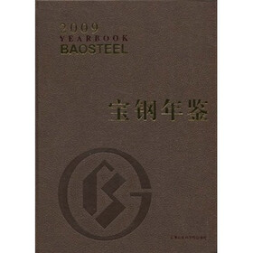 宝钢年鉴2009