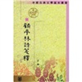 顧亭林诗箋释（上下）