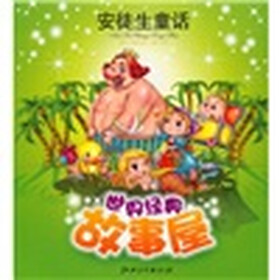世界经典故事屋:安徒生童话(注音版)