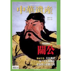 中华遗产（2011年8月总70期）