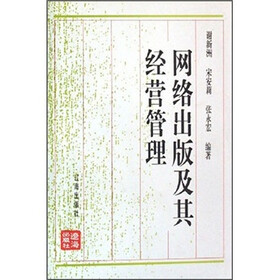 网络出版及其经营管理