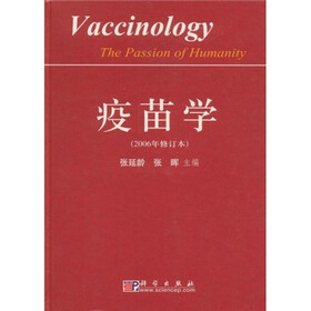 疫苗学
