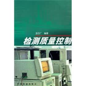 检测质量控制