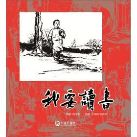 我要读书