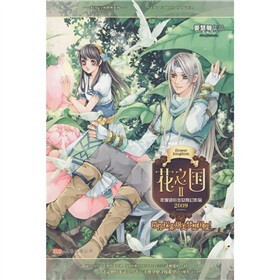 《花之国2:2009年度领衔少女奇幻作品(附赠《