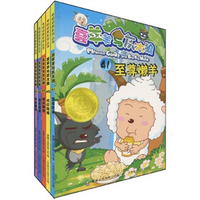 喜羊羊与灰太狼（41-45）（套装共5册）