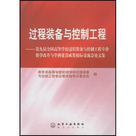 过程装备与控制工程