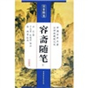 中国古典名著全译典藏图文本：容斋随笔（共4册）