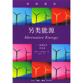另类能源：能源技术的未来