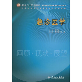 急诊医学