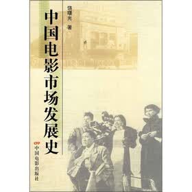 中国电影市场发展史