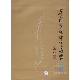 实用脊柱神经病学