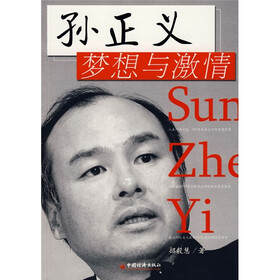 孙正义梦想与激情
