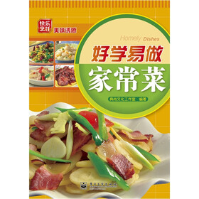 快乐烹饪·美味诱惑：好学易做家常菜（全彩）