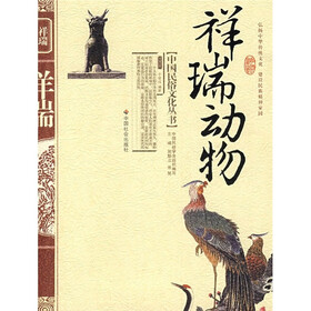 祥瑞动物