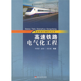 高速铁路电气化工程