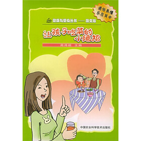 让孩子吃菜的小绝招