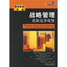 战略管理：获取竞争优势