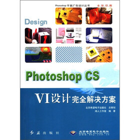 Photoshop CS VI设计完全解决方案（全彩印刷）（附光盘1张）