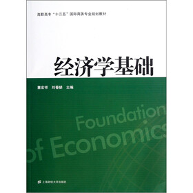 经济学基础