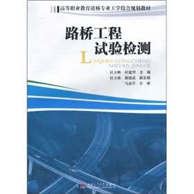 路桥工程试验检测（共2册）