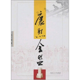 康熙会盟