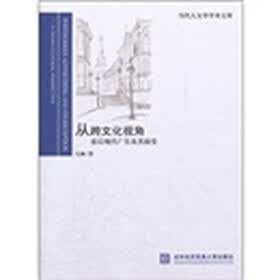 从跨文化视角看后现代广告及其接受