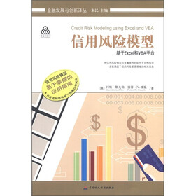 金融发展与创新译丛：信用风险模型