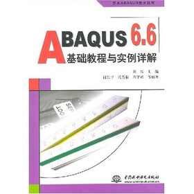 《ABAQUS 6.6基础教程与实例详解》(刘展)