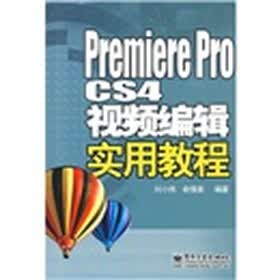 Premiere Pro CS4视频编辑实用教程