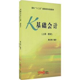 基础会计+配套习题