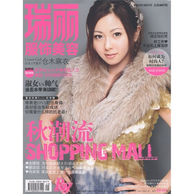 瑞丽服饰美容（2011年第10月）