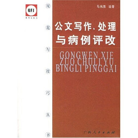 公文写作处理与病例评改