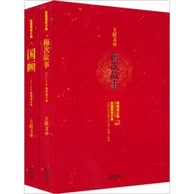 长篇官场小说：国画+梅次故事（套装共2册）