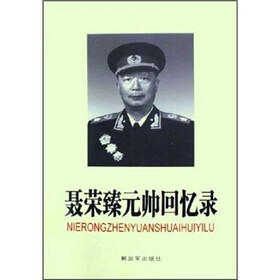 聂荣臻元帅回忆录