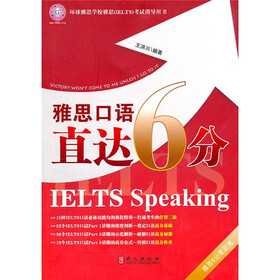 雅思口语直达6分