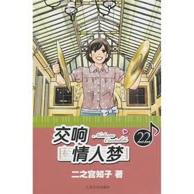 交响情人梦22