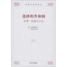 选择的共和国：法律、权威与文化
