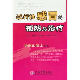 流行性感冒的预防与治疗