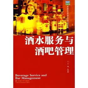 新视野高职高专旅游专业教材：酒水服务与酒吧管理