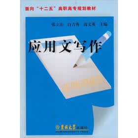 应用文写作