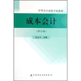 成本会计