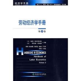 劳动经济学手册2