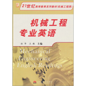 机械工程专业英语