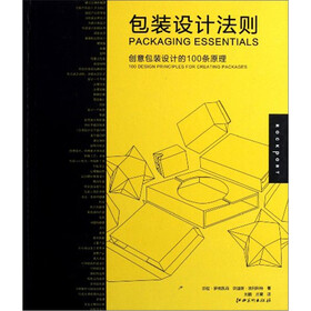 包装设计法则（创意包装设计的100条原理）