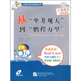 从“坐井观天”到“鹏程万里”（附光盘）