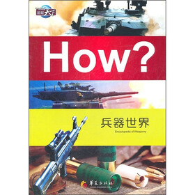 图知天下：兵器世界